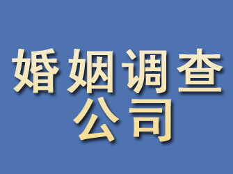 祁东婚姻调查公司